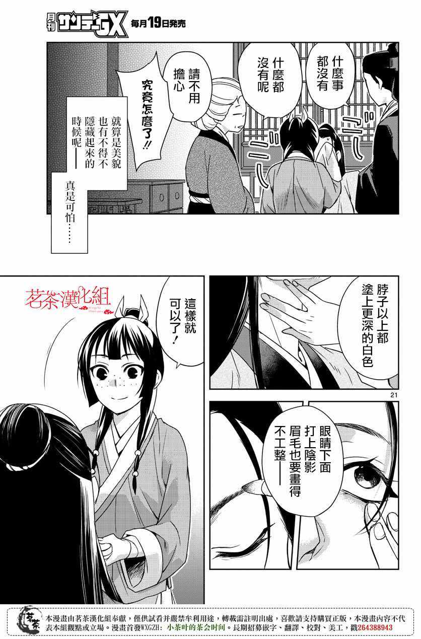 《药屋少女的呢喃2》漫画 020话