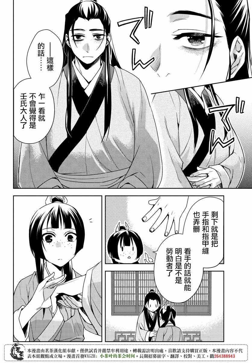 《药屋少女的呢喃2》漫画 020话