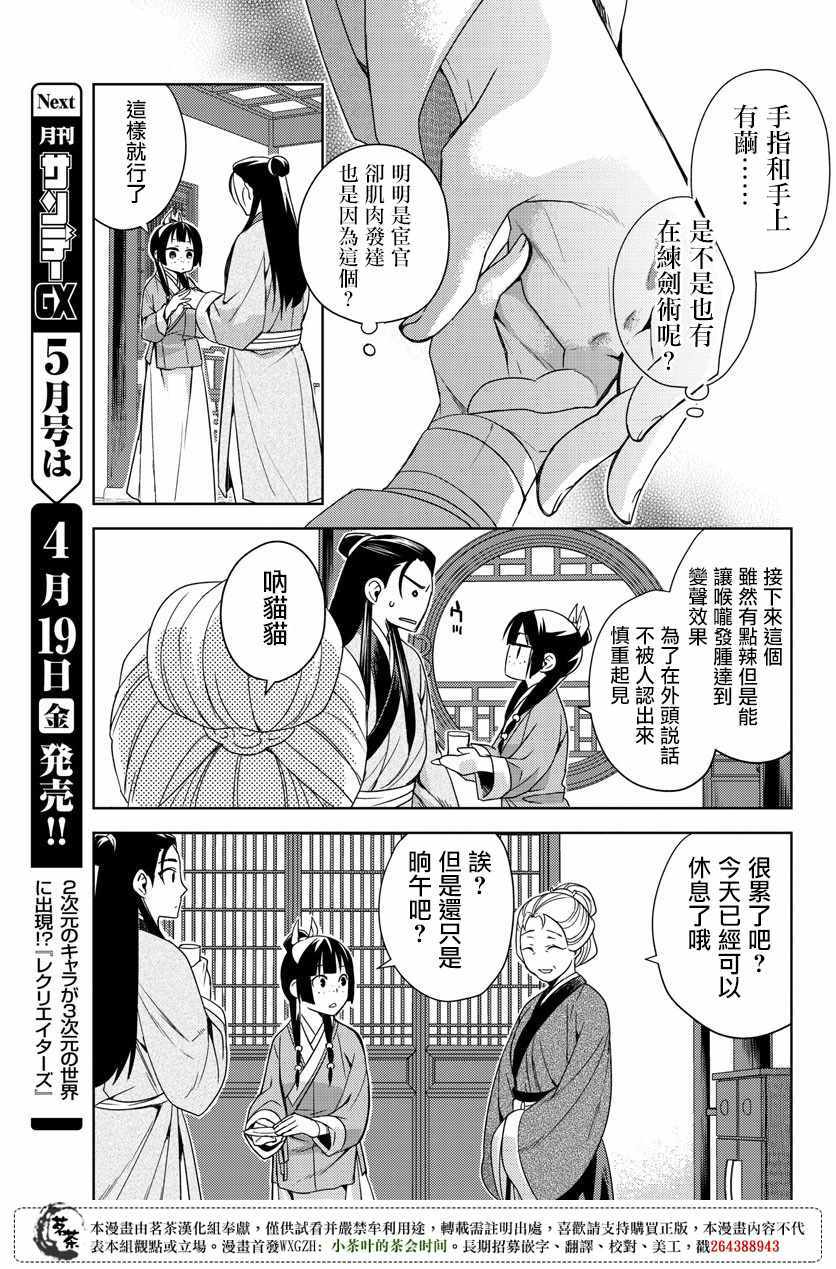 《药屋少女的呢喃2》漫画 020话