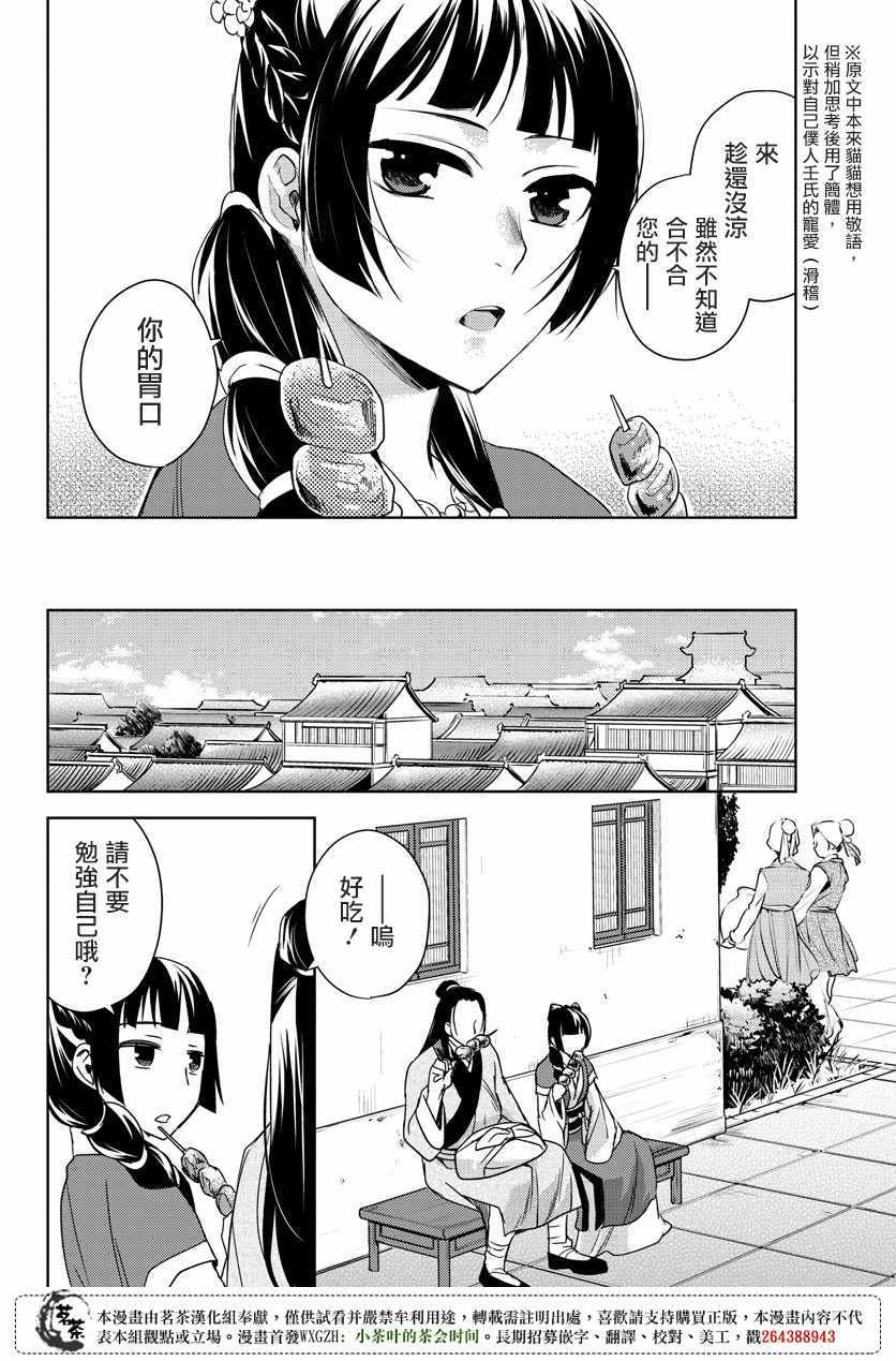 《药屋少女的呢喃2》漫画 020话