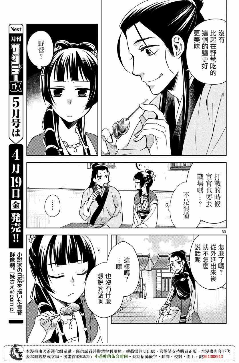 《药屋少女的呢喃2》漫画 020话