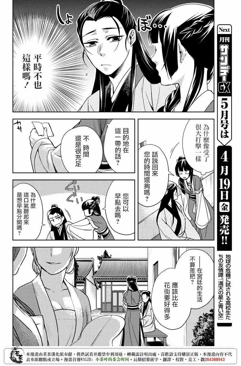 《药屋少女的呢喃2》漫画 020话