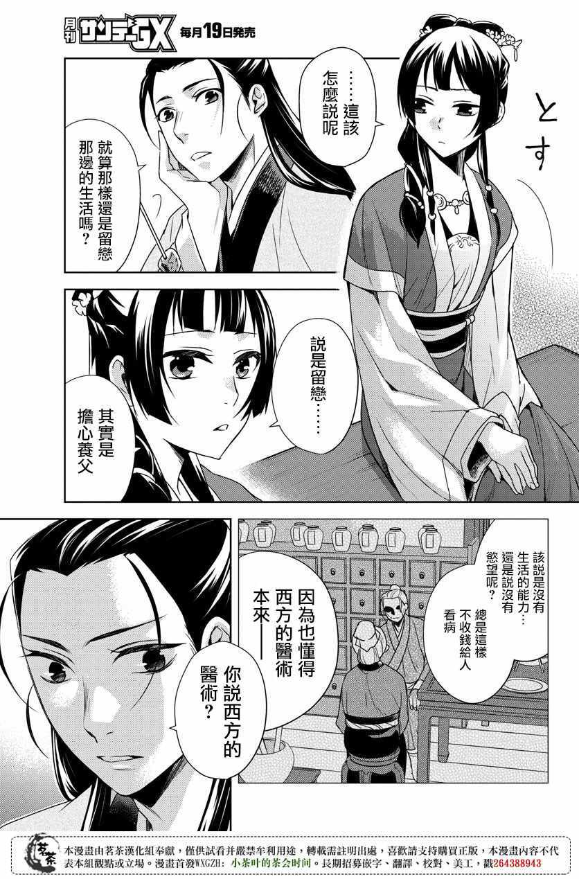 《药屋少女的呢喃2》漫画 020话