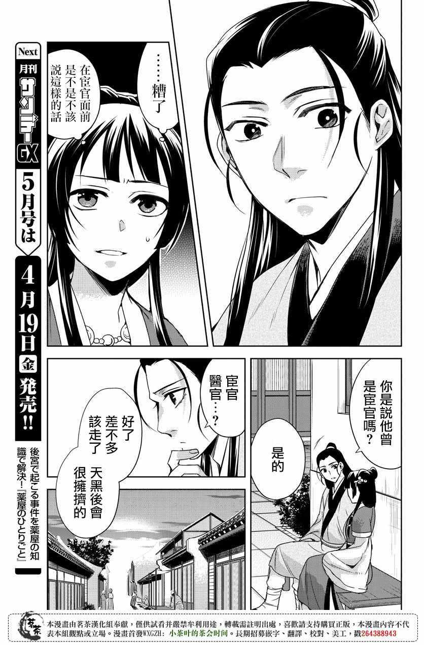 《药屋少女的呢喃2》漫画 020话