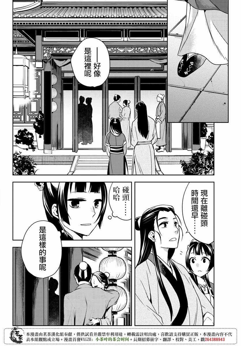 《药屋少女的呢喃2》漫画 020话