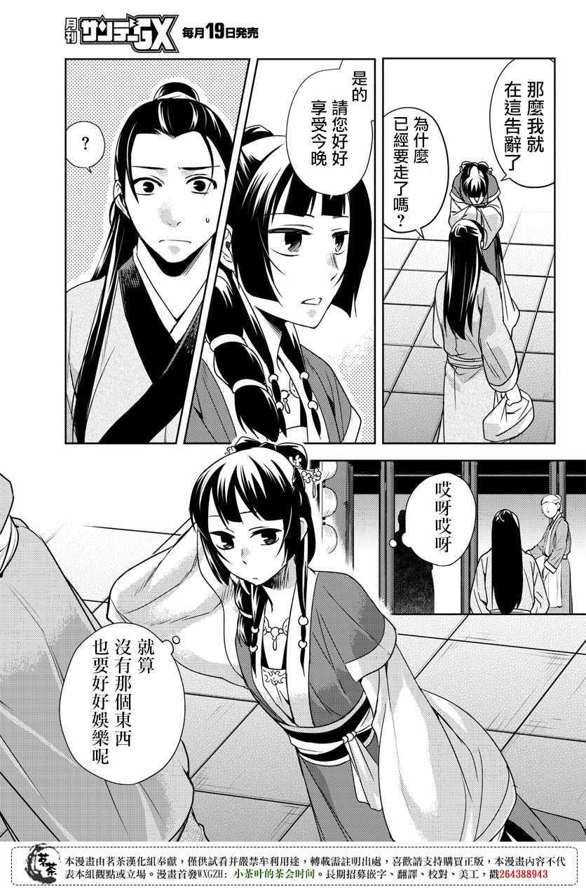 《药屋少女的呢喃2》漫画 020话