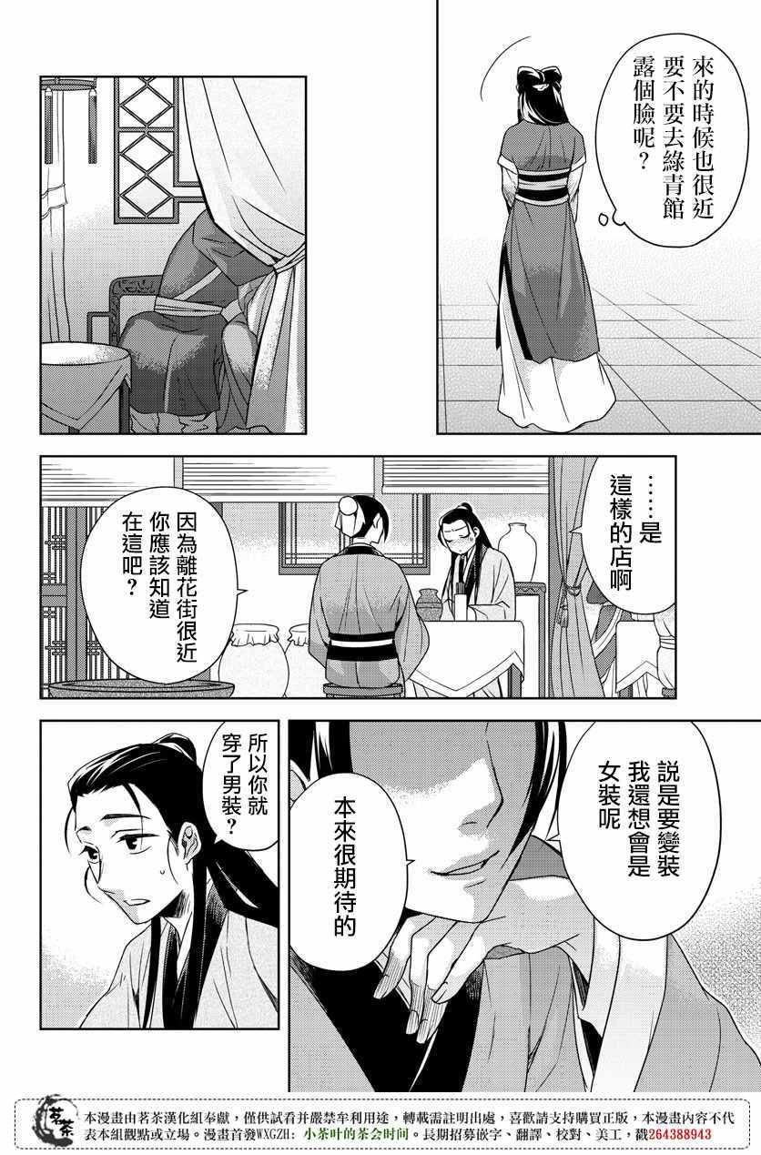 《药屋少女的呢喃2》漫画 020话