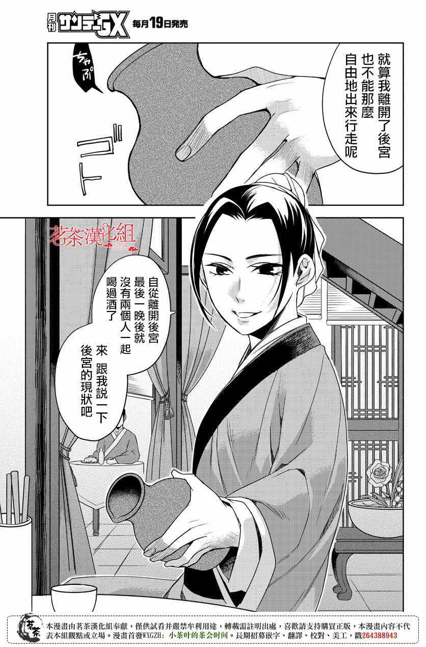 《药屋少女的呢喃2》漫画 020话