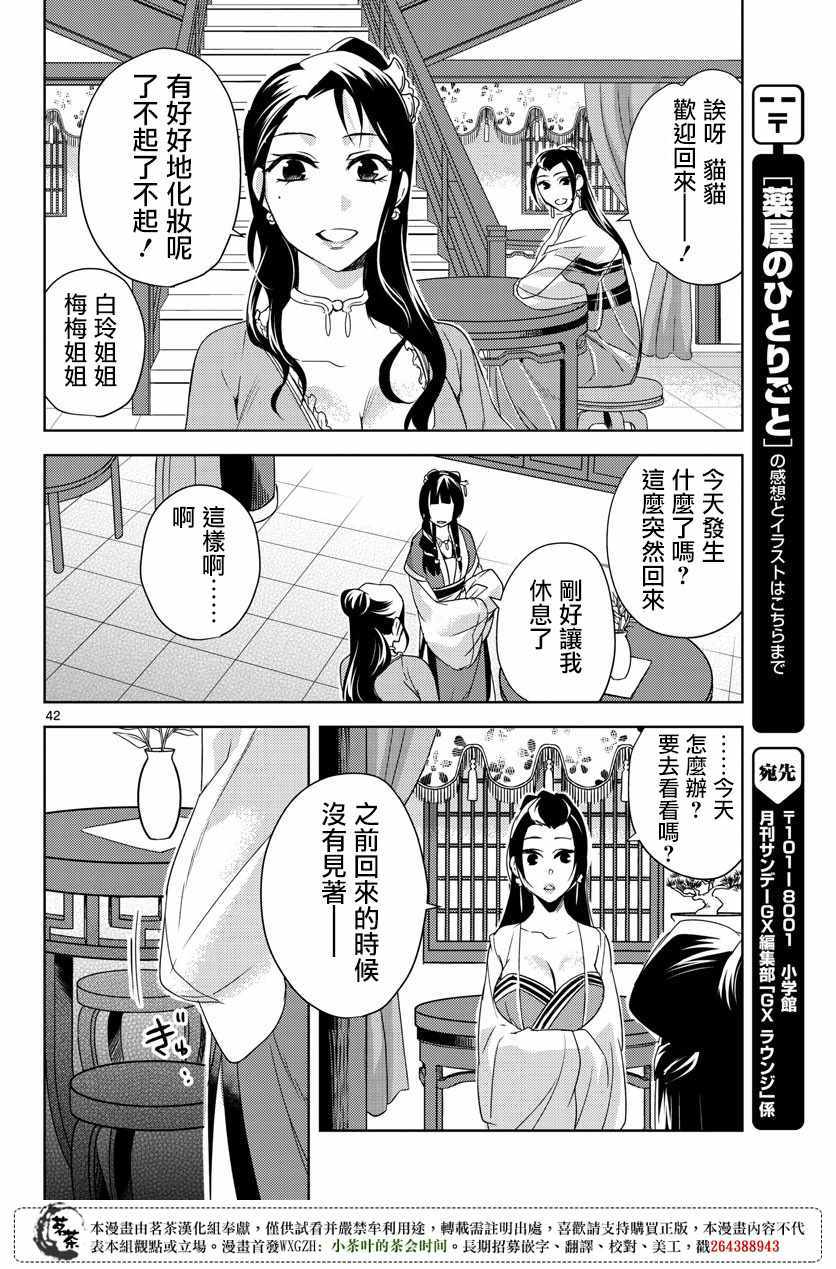 《药屋少女的呢喃2》漫画 020话