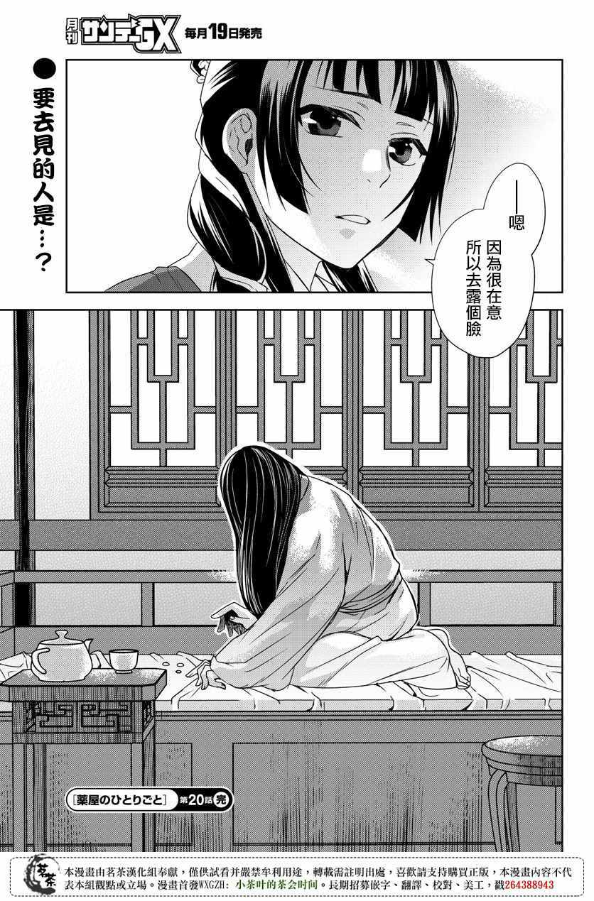 《药屋少女的呢喃2》漫画 020话