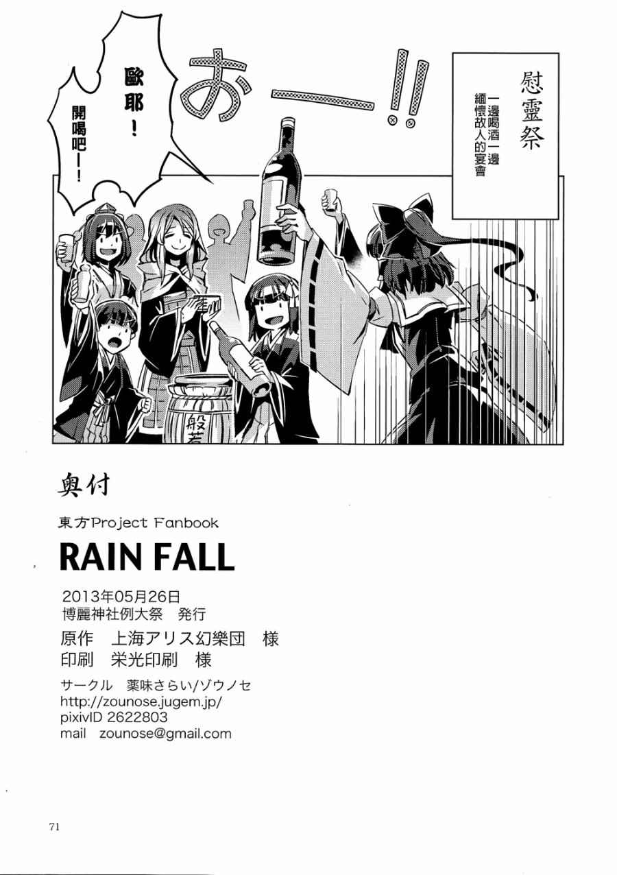 《RAIN FALL》漫画 001话