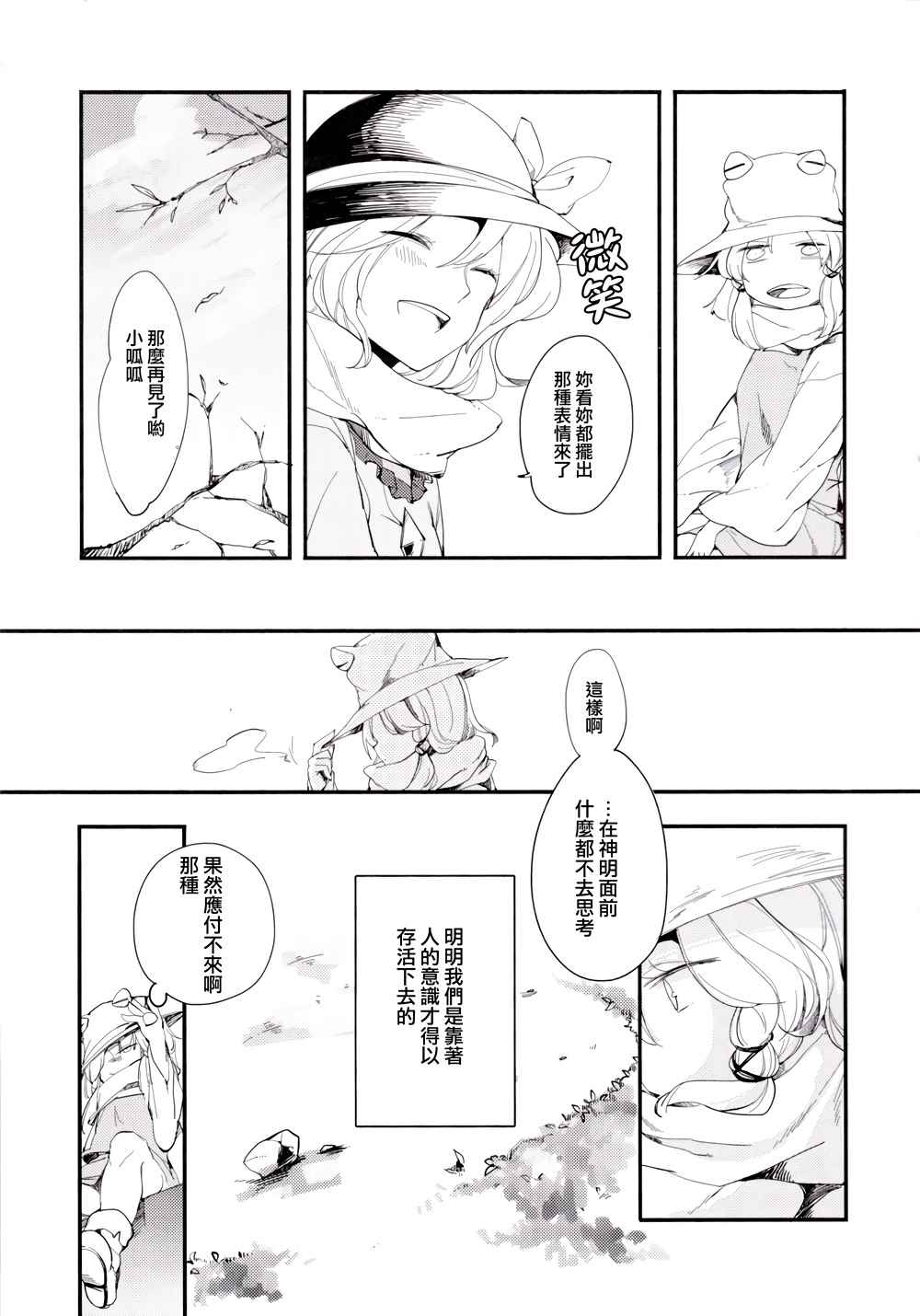 《祈愿之所在》漫画 001话