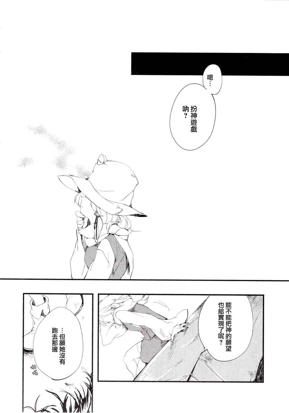 《祈愿之所在》漫画 001话