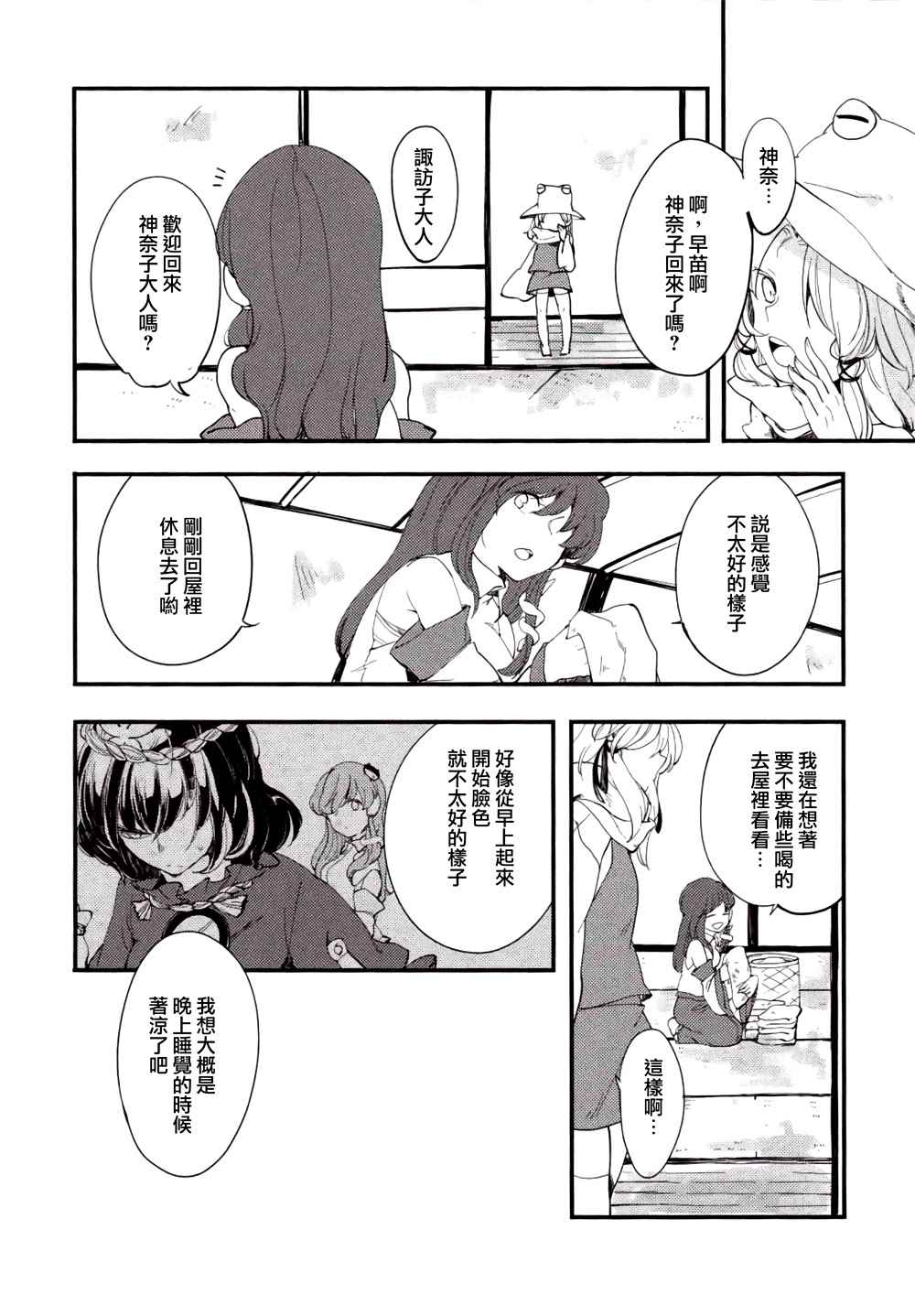 《祈愿之所在》漫画 001话