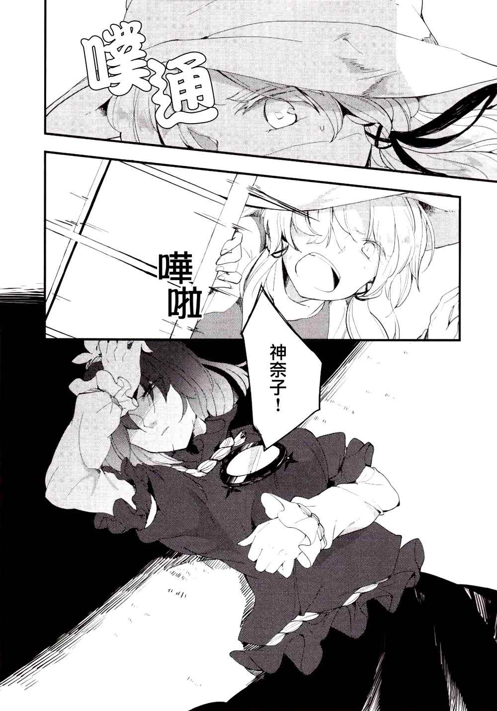 《祈愿之所在》漫画 001话