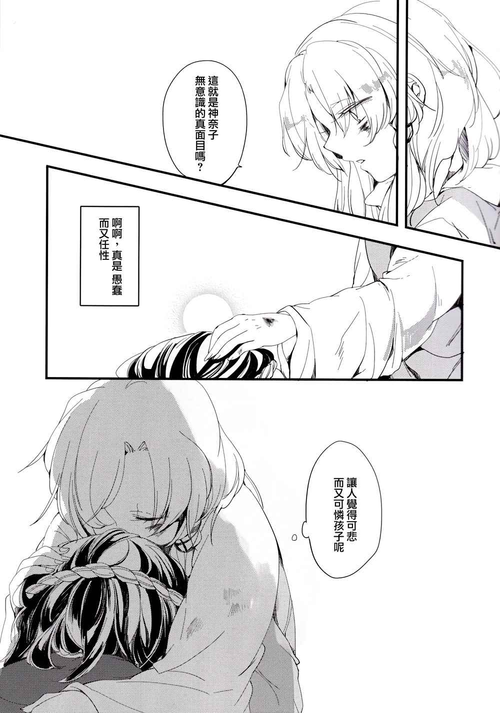 《祈愿之所在》漫画 001话