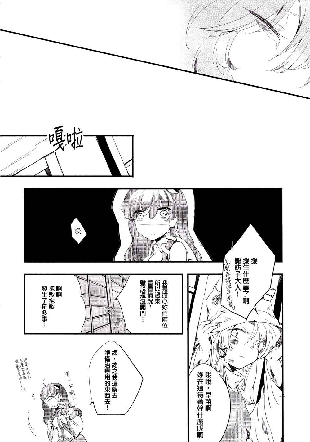 《祈愿之所在》漫画 001话