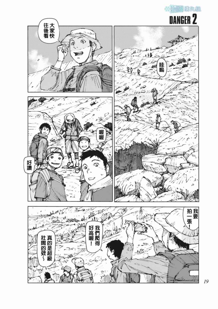 《陆地沉没记～少年S的记录～》漫画 少年S的记录 002话