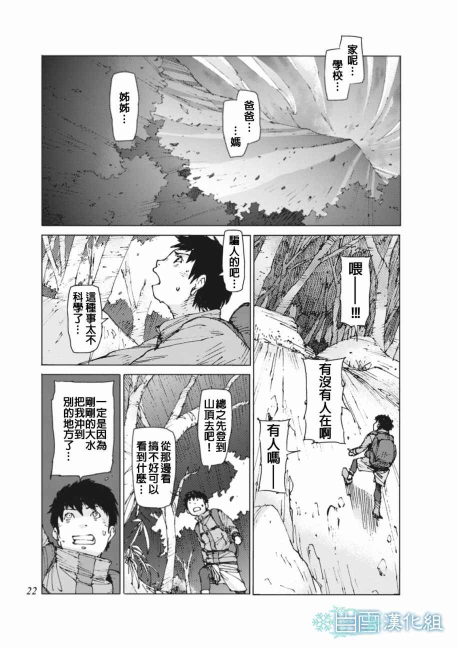 《陆地沉没记～少年S的记录～》漫画 少年S的记录 002话