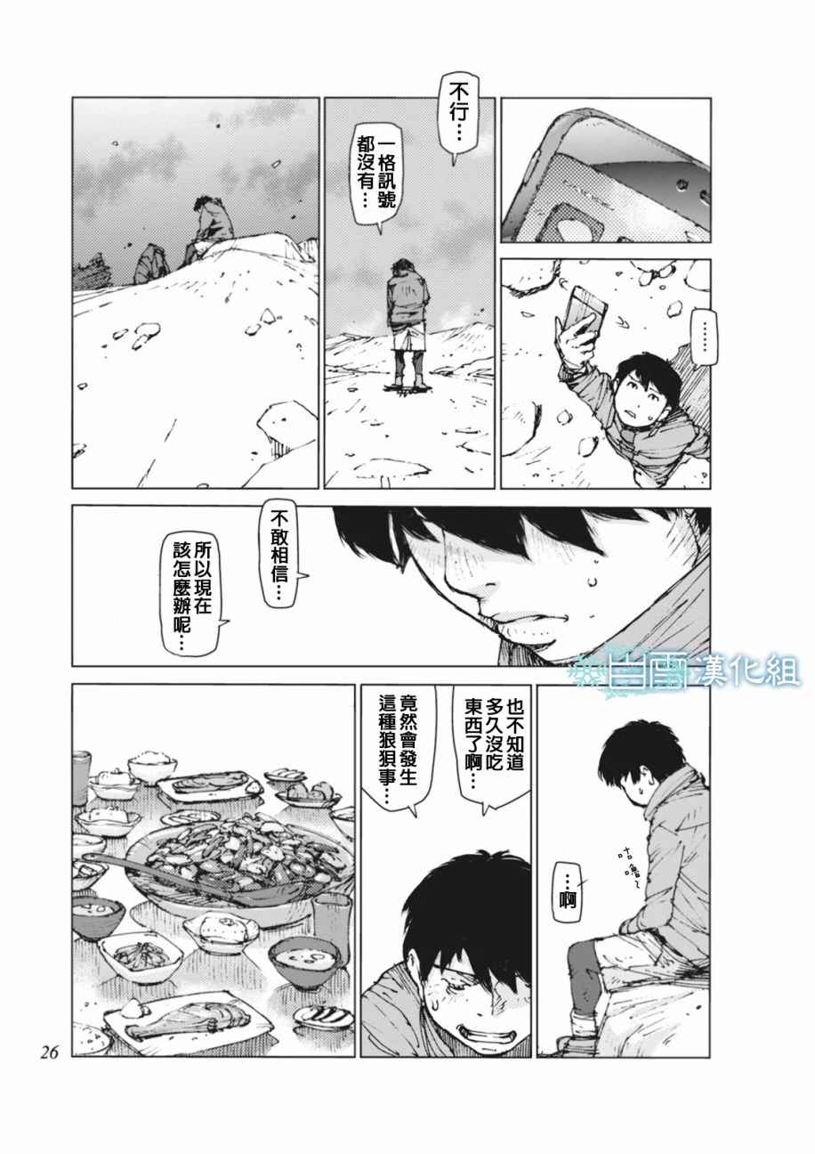 《陆地沉没记～少年S的记录～》漫画 少年S的记录 002话