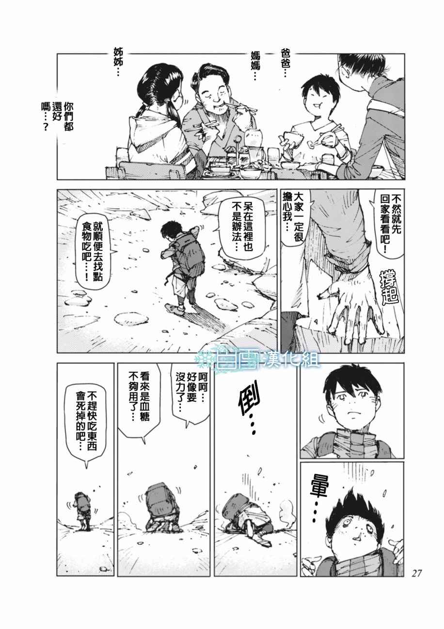 《陆地沉没记～少年S的记录～》漫画 少年S的记录 002话