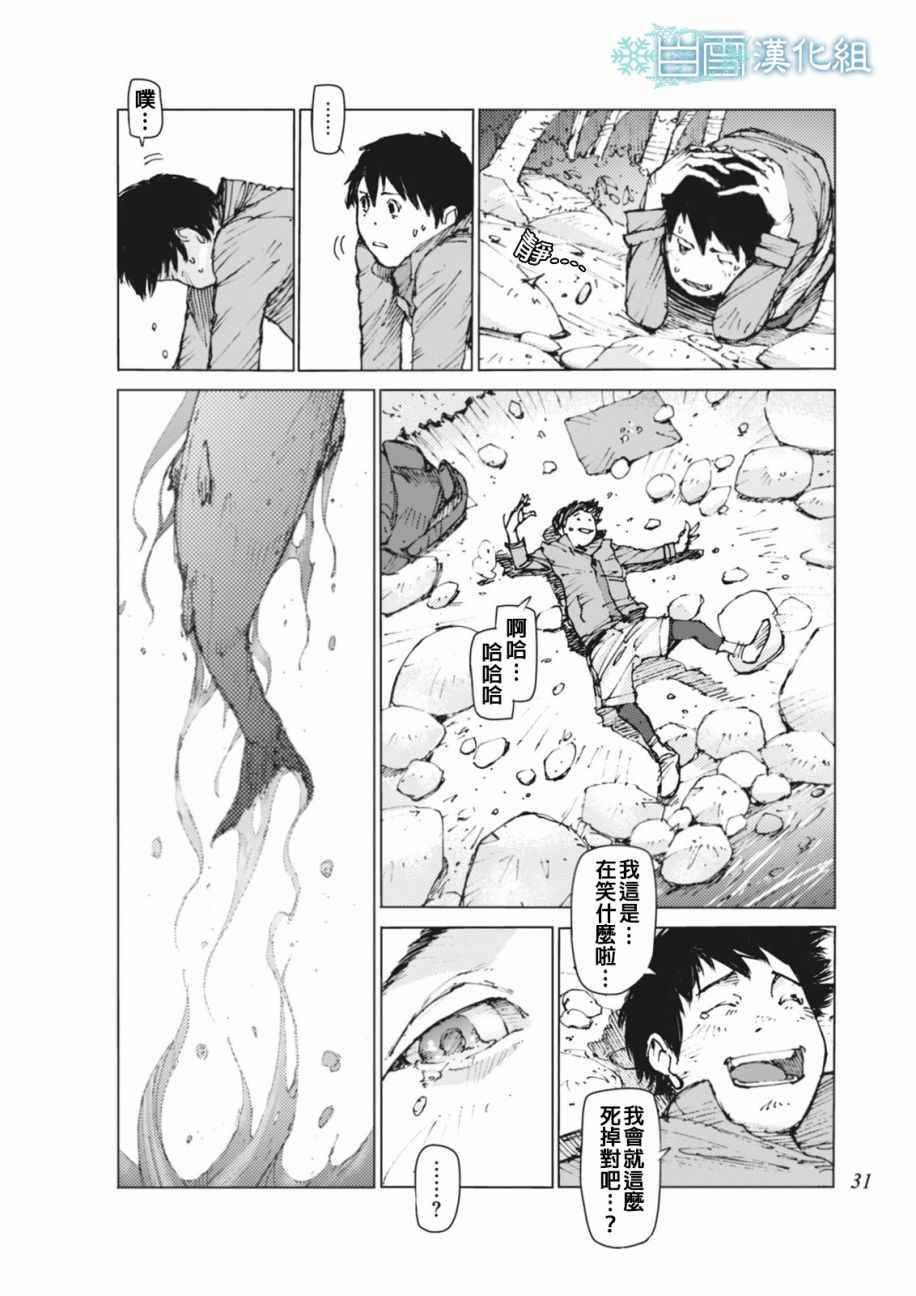 《陆地沉没记～少年S的记录～》漫画 少年S的记录 002话