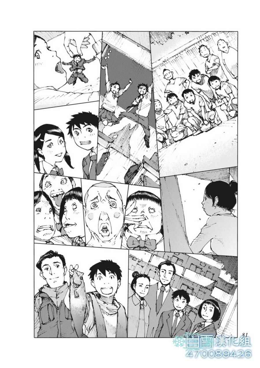 《陆地沉没记～少年S的记录～》漫画 少年S的记录 007话