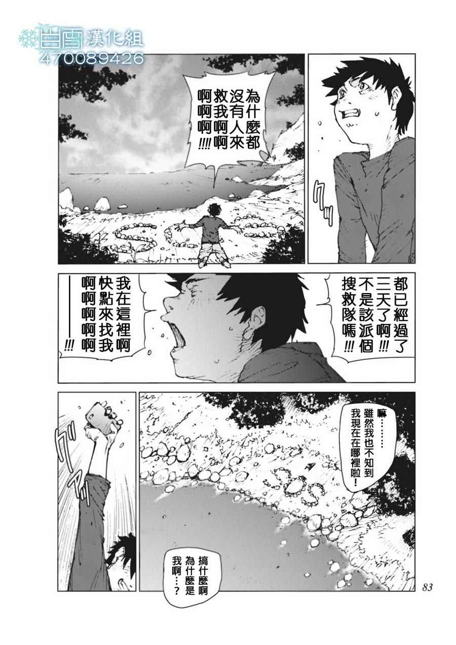 《陆地沉没记～少年S的记录～》漫画 少年S的记录 007话