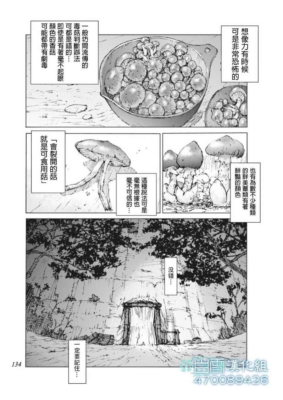 《陆地沉没记～少年S的记录～》漫画 少年S的记录 012话