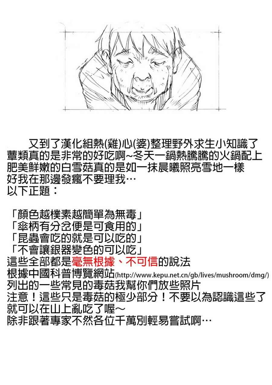 《陆地沉没记～少年S的记录～》漫画 少年S的记录 012话