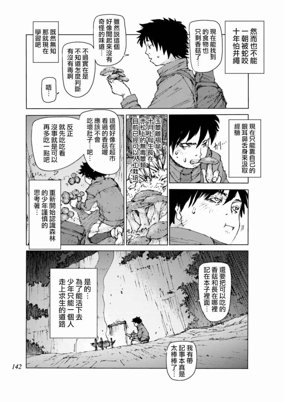 《陆地沉没记～少年S的记录～》漫画 少年S的记录 013话