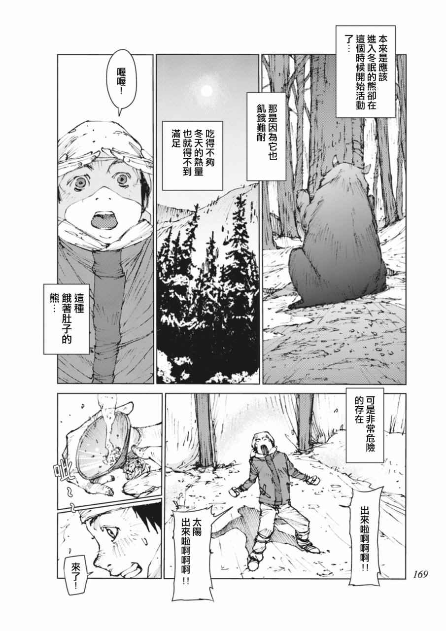 《陆地沉没记～少年S的记录～》漫画 少年S的记录 015话