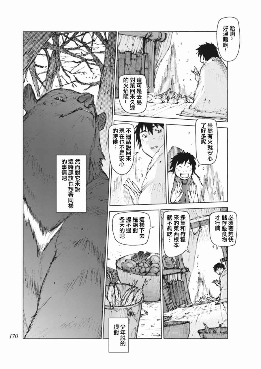 《陆地沉没记～少年S的记录～》漫画 少年S的记录 015话