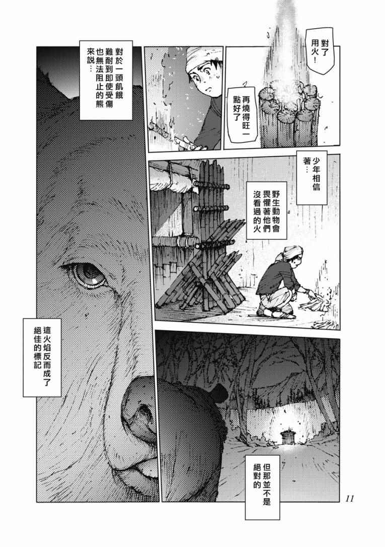 《陆地沉没记～少年S的记录～》漫画 少年S的记录 017话