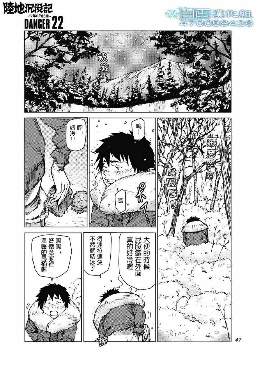 《陆地沉没记～少年S的记录～》漫画 少年S的记录 022话