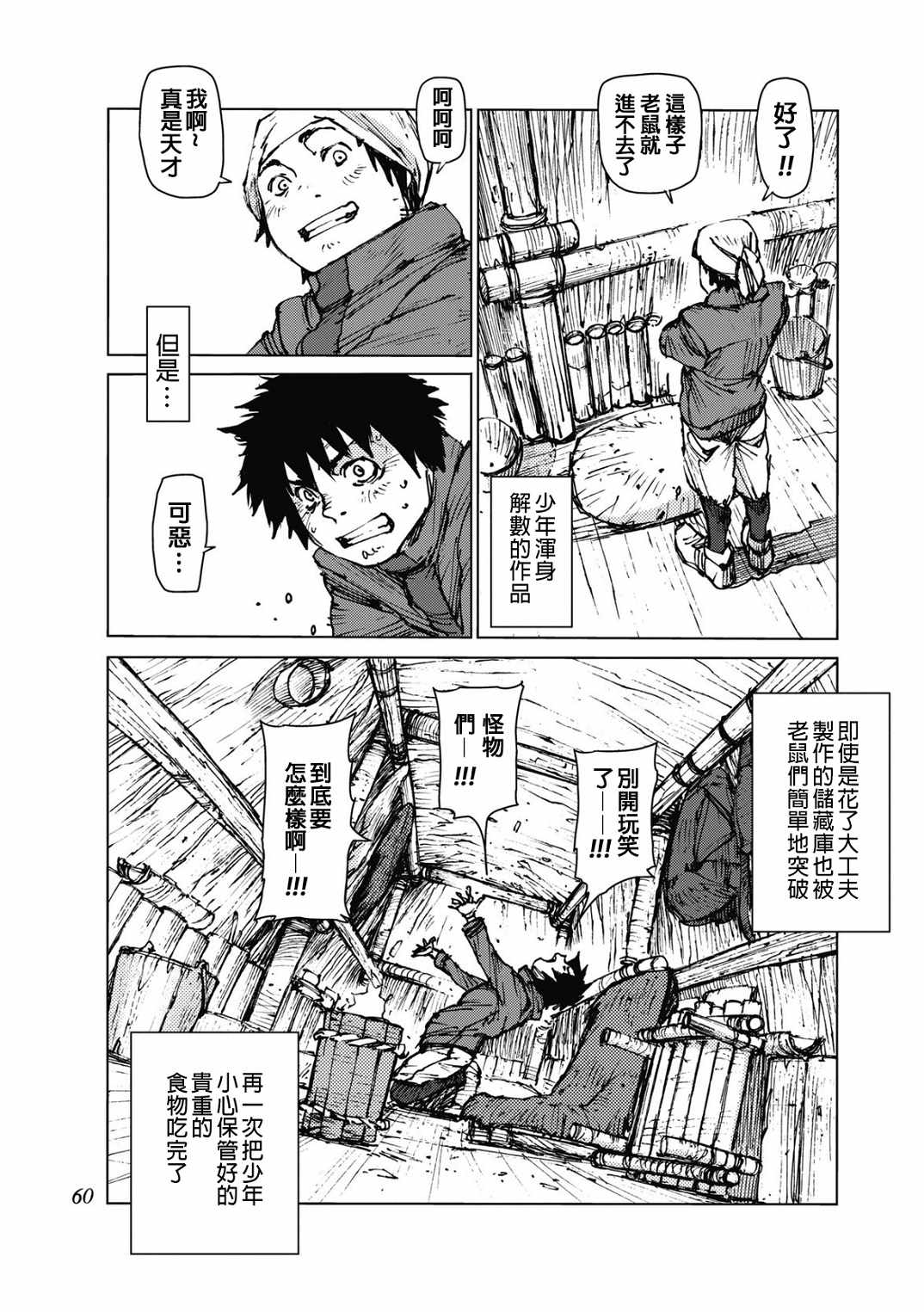 《陆地沉没记～少年S的记录～》漫画 少年S的记录 023话