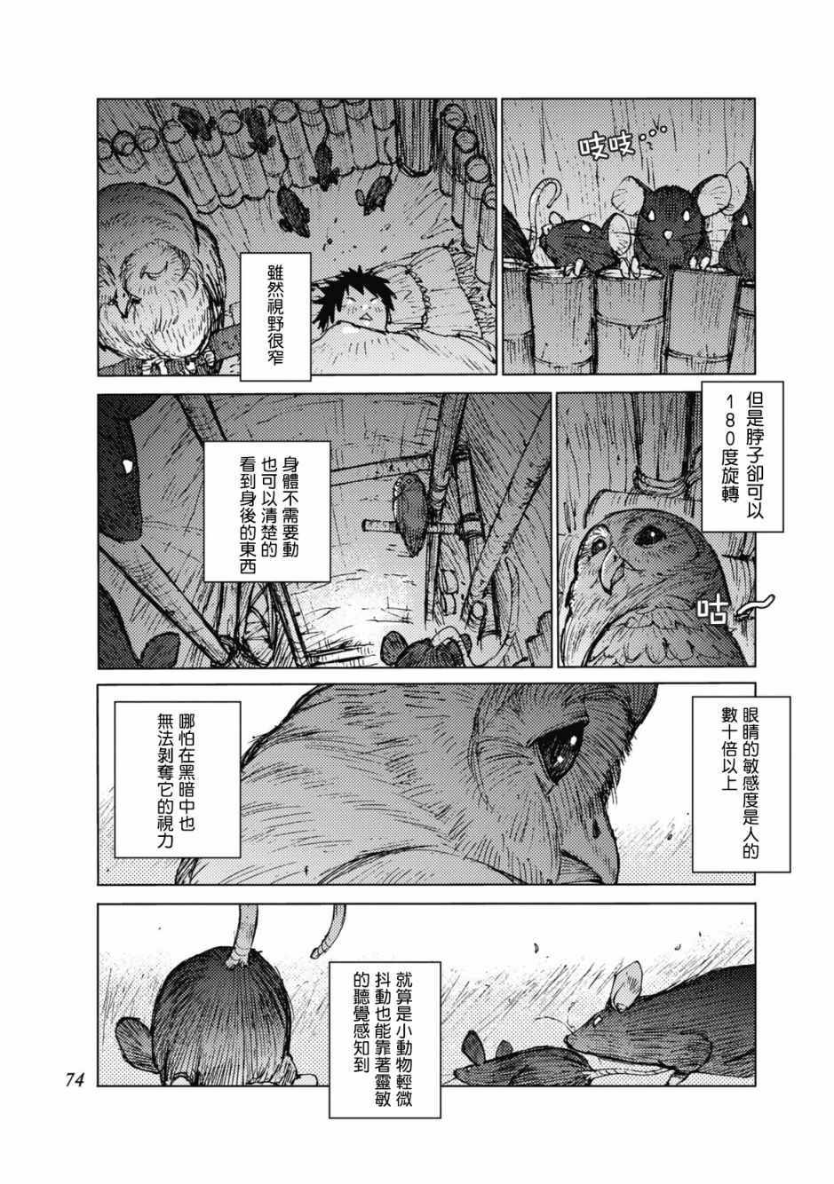 《陆地沉没记～少年S的记录～》漫画 少年S的记录 025话