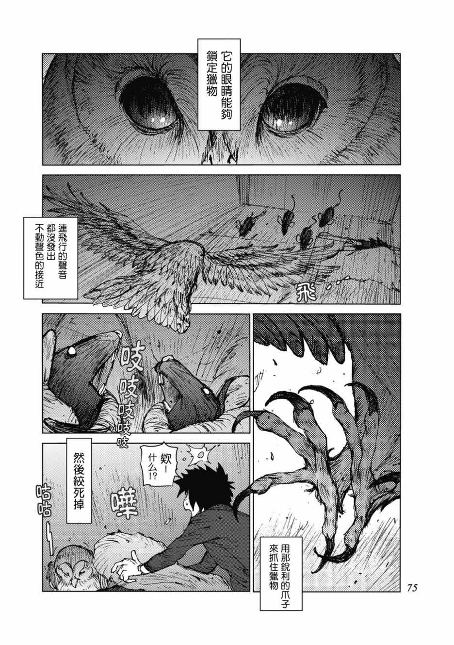 《陆地沉没记～少年S的记录～》漫画 少年S的记录 025话