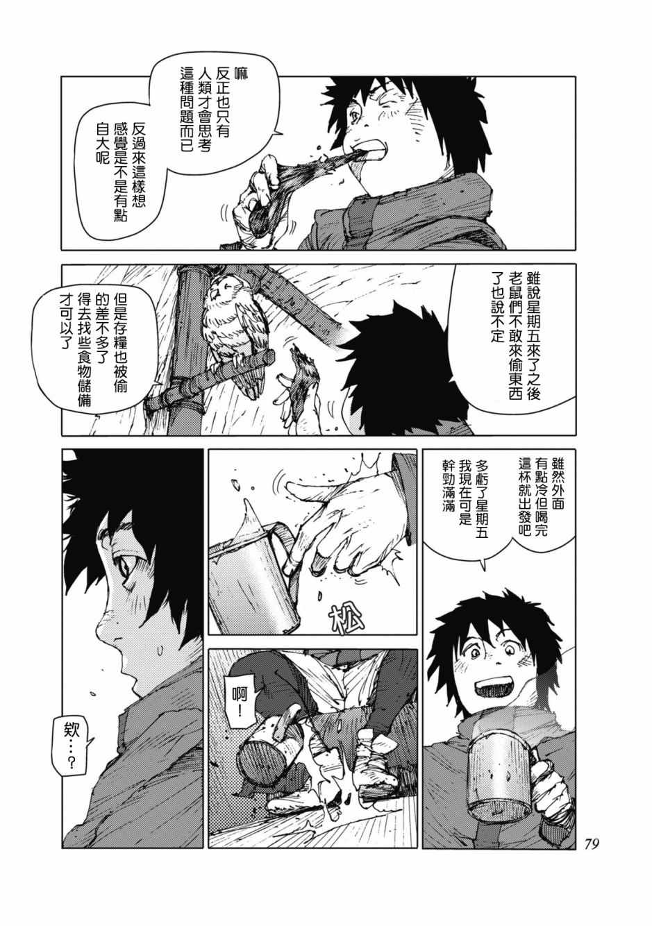 《陆地沉没记～少年S的记录～》漫画 少年S的记录 025话