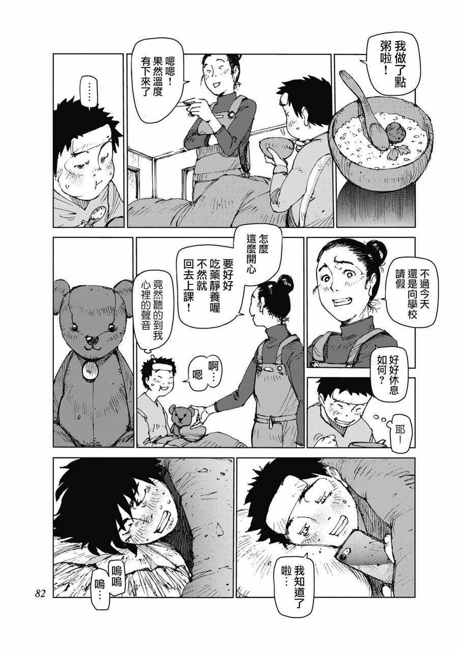 《陆地沉没记～少年S的记录～》漫画 少年S的记录 026话