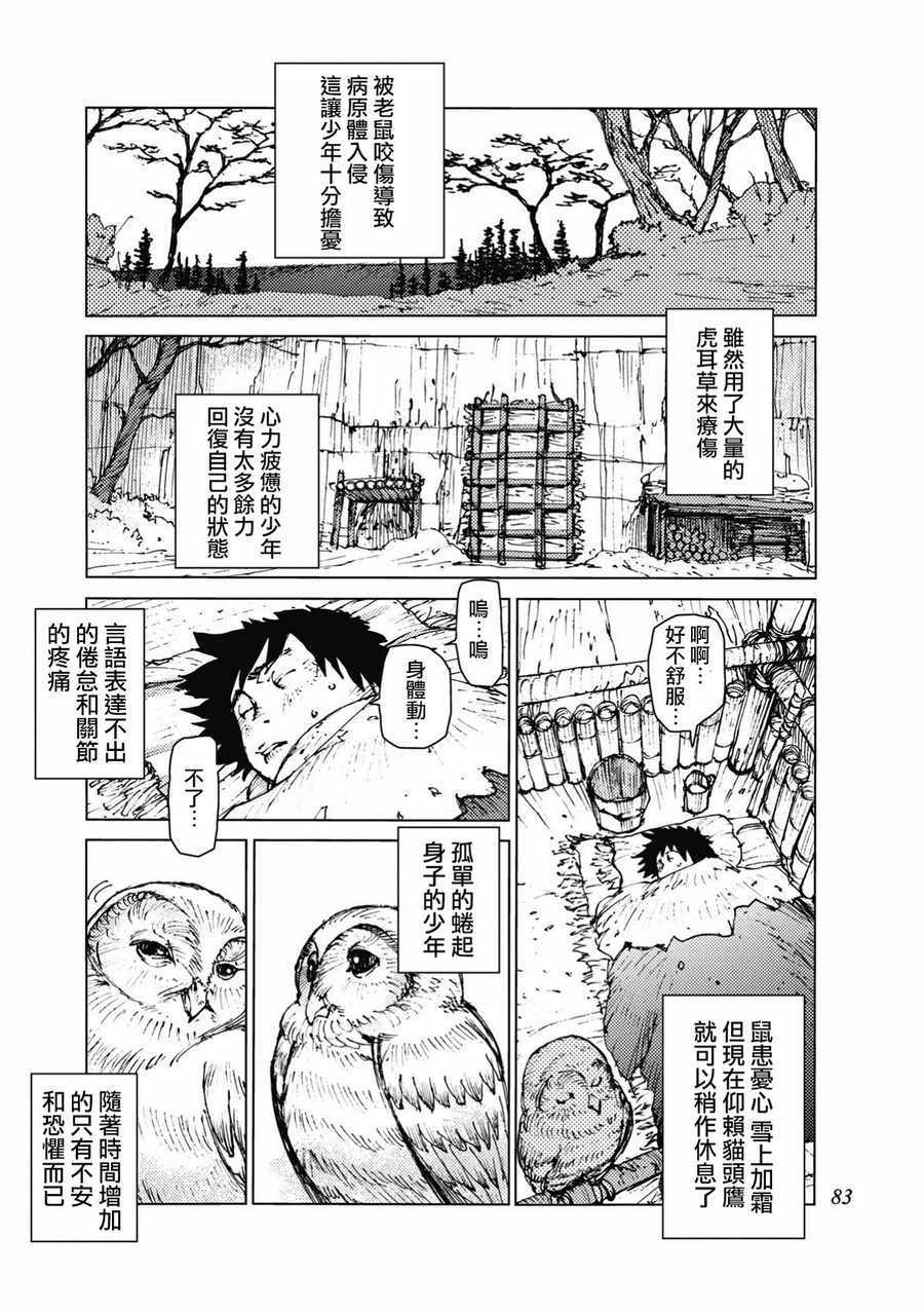 《陆地沉没记～少年S的记录～》漫画 少年S的记录 026话