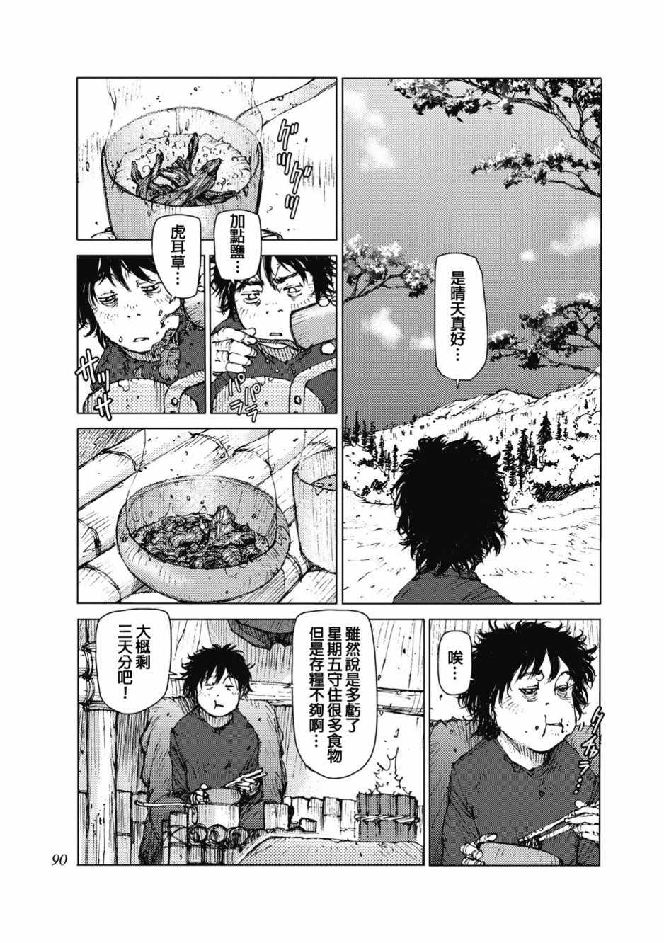 《陆地沉没记～少年S的记录～》漫画 少年S的记录 027话