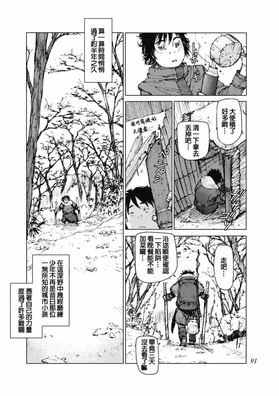 《陆地沉没记～少年S的记录～》漫画 少年S的记录 027话