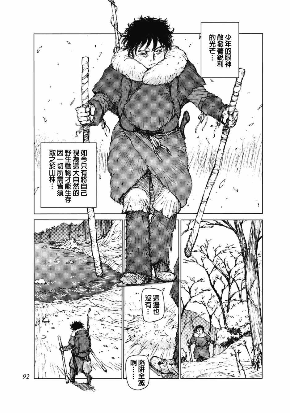 《陆地沉没记～少年S的记录～》漫画 少年S的记录 027话