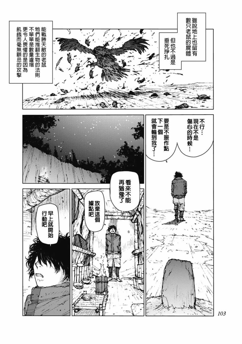 《陆地沉没记～少年S的记录～》漫画 少年S的记录 028话