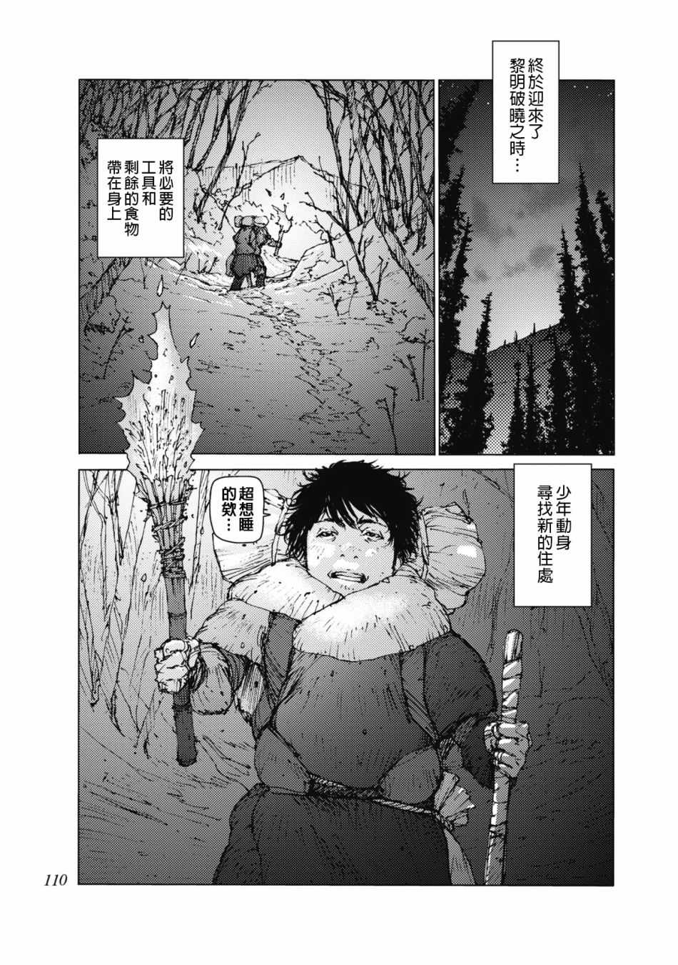 《陆地沉没记～少年S的记录～》漫画 少年S的记录 028话