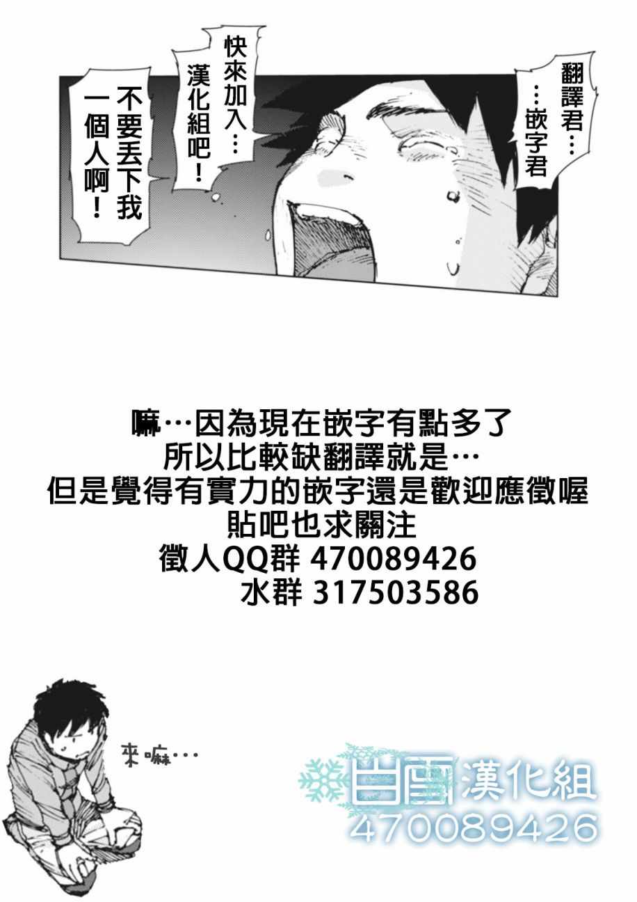 《陆地沉没记～少年S的记录～》漫画 少年S的记录 028话