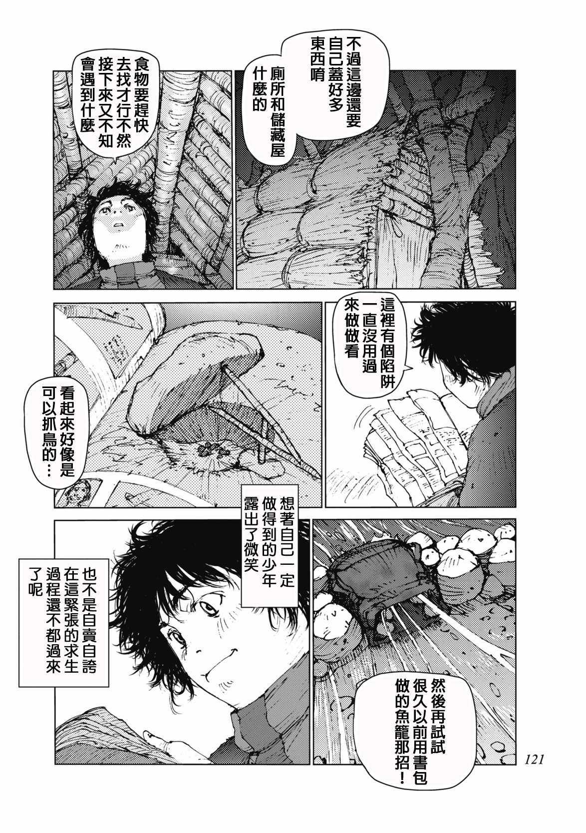 《陆地沉没记～少年S的记录～》漫画 少年S的记录 030话