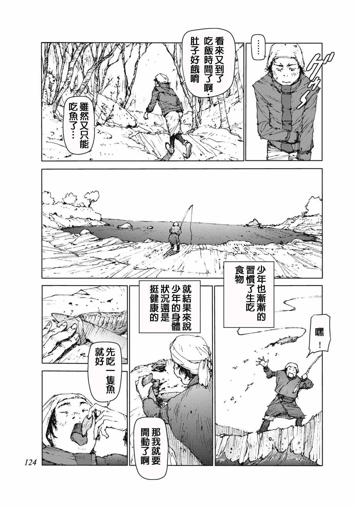 《陆地沉没记～少年S的记录～》漫画 少年S的记录 030话