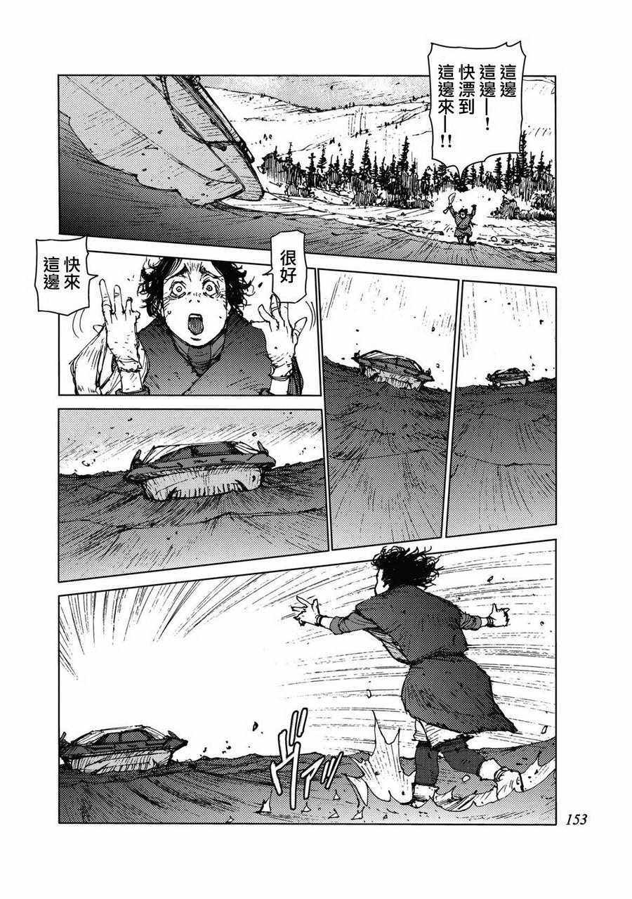 《陆地沉没记～少年S的记录～》漫画 少年S的记录 033话